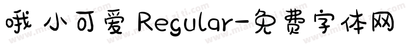 哦 小可爱 Regular字体转换
